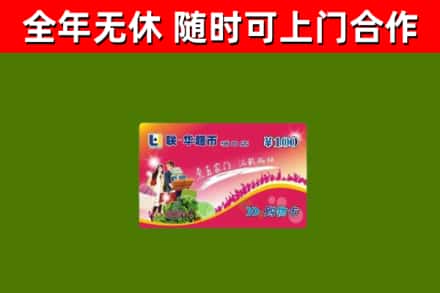 赣州烟酒回收超市卡.jpg